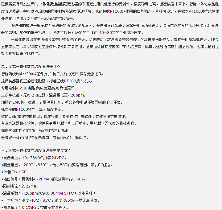 數顯一體化溫度變送器的特點與參數